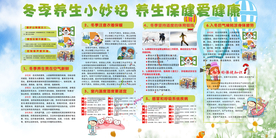 冬季养生保健公益宣传海报素材