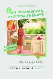 地产促销活动宣传海报素材