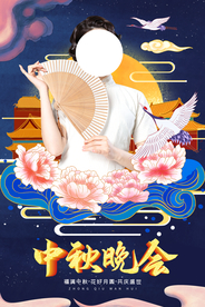中秋晚会节日活动宣传海报素材
