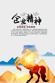 企业精神文化标语宣传海报素材