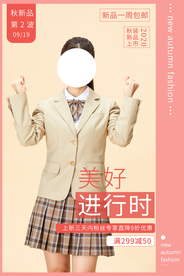 秋季上新促销活动宣传海报素材