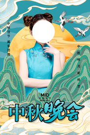 中秋晚会节日活动宣传海报素材