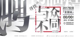 招聘招人企业活动宣传海报素材