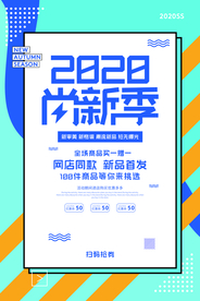 服装店铺活动宣传海报素材