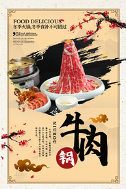 牛肉锅美食食材活动宣传海报素材