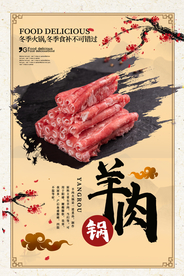 羊肉锅美食食材活动宣传海报素材