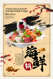 海鲜锅美食食材活动宣传海报素材