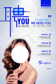 招聘招人企业活动宣传海报素材