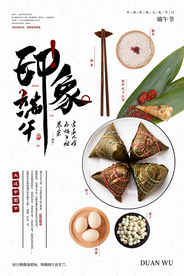 端午节日传统活动宣传海报素材