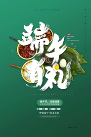 端午节日传统活动宣传海报素材