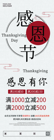 感恩节