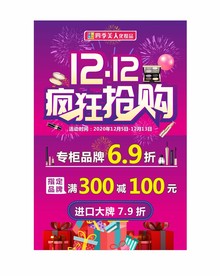 双十二海报