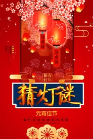 元宵节海报