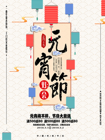元宵节海报