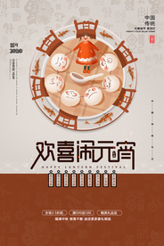 元宵节海报