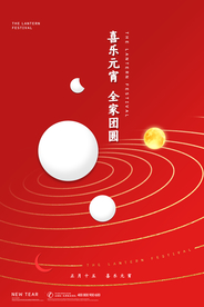 元宵节海报