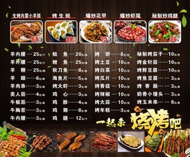 烧烤价目表