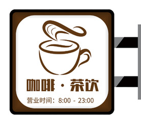 咖啡 茶饮 店 侧招灯箱