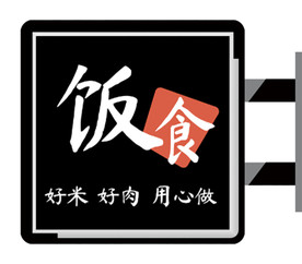 时尚创意餐饮侧招灯箱