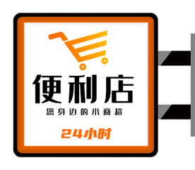 商超门店简洁侧招灯箱