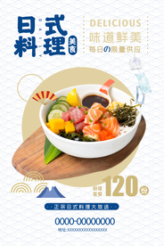 日式料理海报
