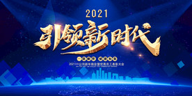 2021年会