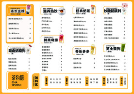 奶茶菜单