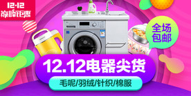 双11 双12购物节