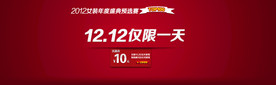 双11 双12购物节
