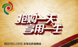 双11 双12购物节