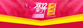 双11 双12购物节