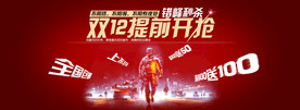 双11 双12购物节