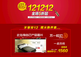 双11 双12购物节