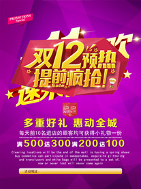 双11 双12购物节