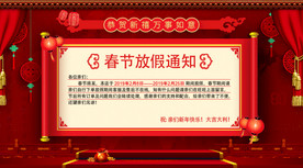 春节放假通知