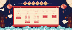 春节放假通知