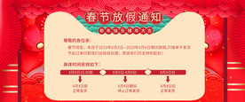 春节放假通知