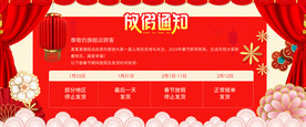 春节放假通知