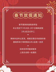 春节放假通知