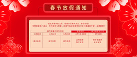 春节放假通知