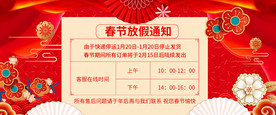 春节放假通知