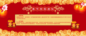 春节放假通知