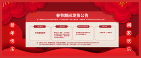 春节放假通知