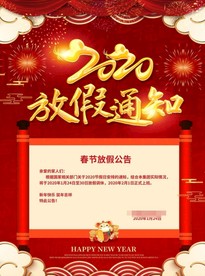 春节放假通知