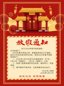 春节放假通知