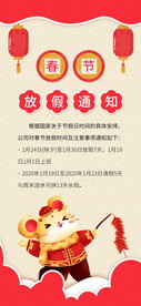 春节放假通知