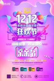 双十二海报