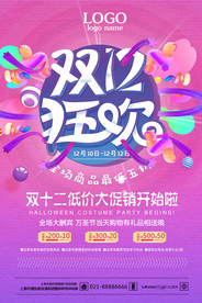 双十二海报
