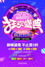 双十二海报