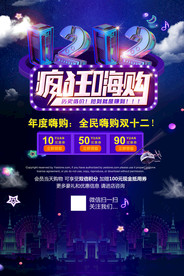 双十二海报